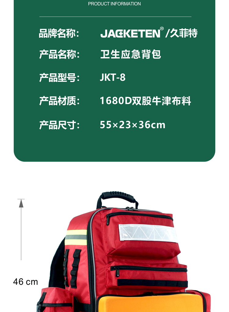 卫生应急背包JKT-8产品详情页_04
