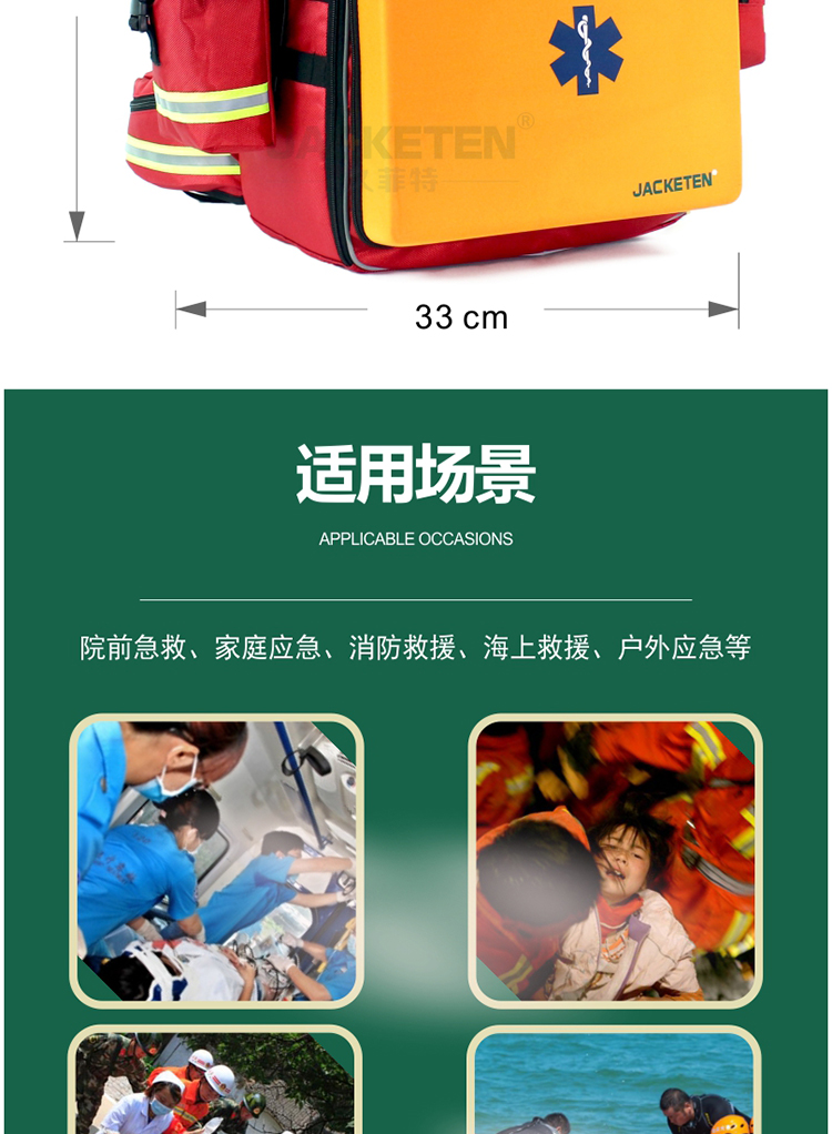 卫生应急背包JKT-8产品详情页_05