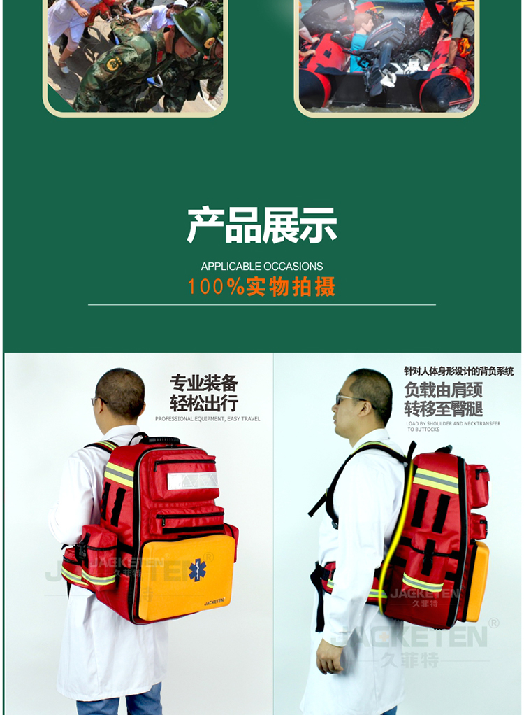 卫生应急背包JKT-8产品详情页_06