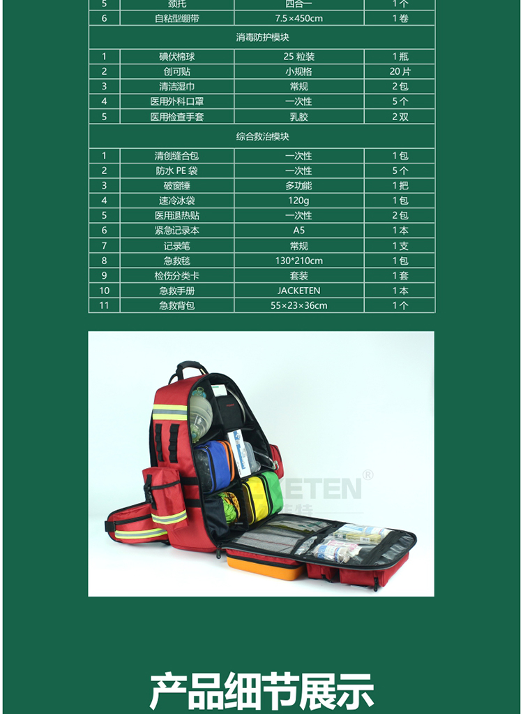 卫生应急背包JKT-8产品详情页_09