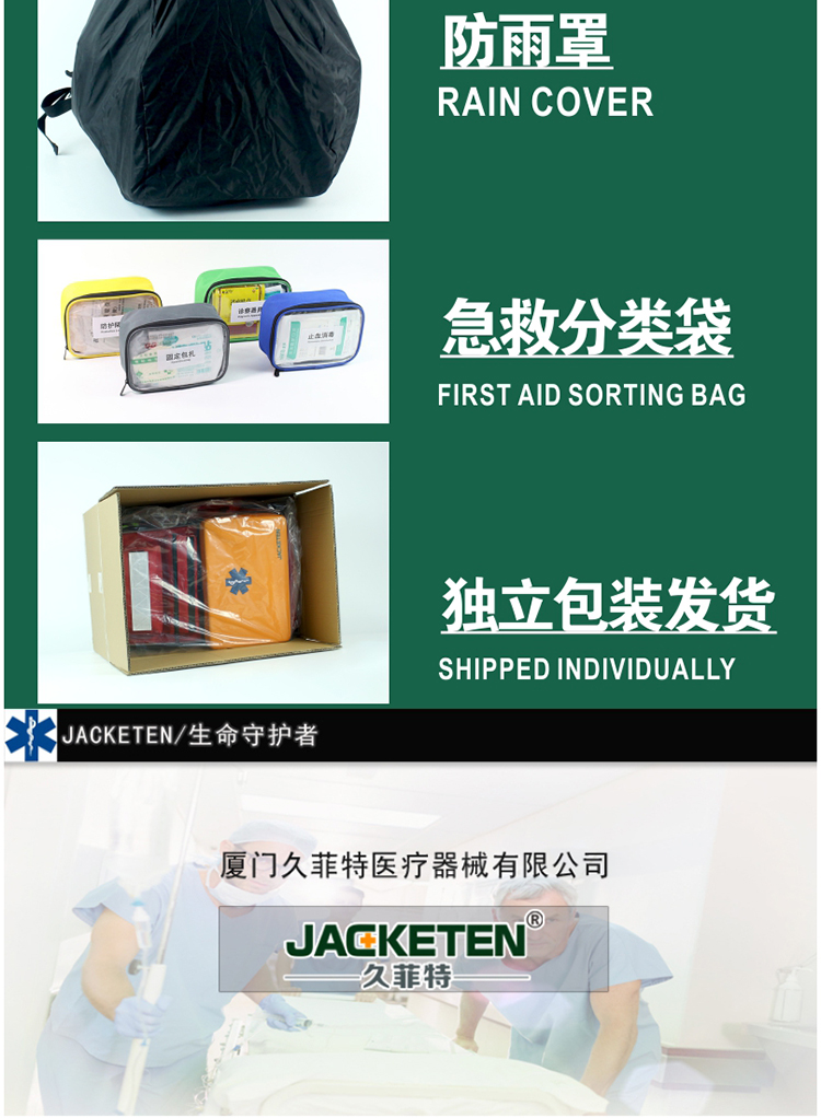 卫生应急背包JKT-8产品详情页_13