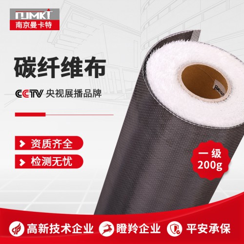 碳纤维布加固 一级200g碳纤维布