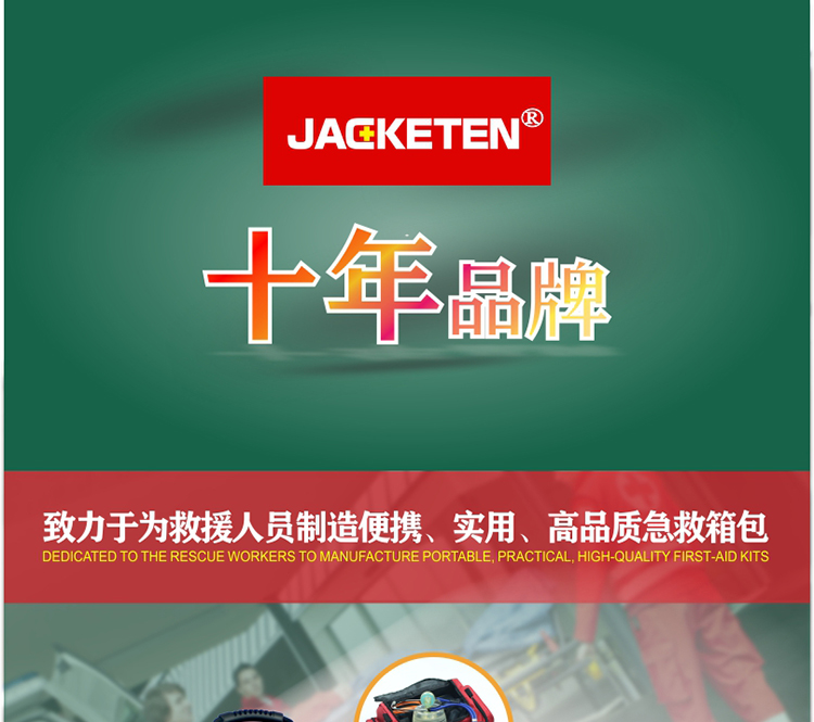 便携式急救包产品详情页JKT-9_01