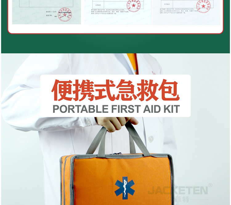 便携式急救包产品详情页JKT-9_04