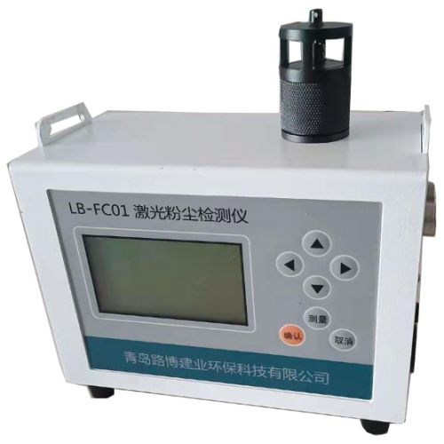 LB-7025A型便携式油烟检测仪