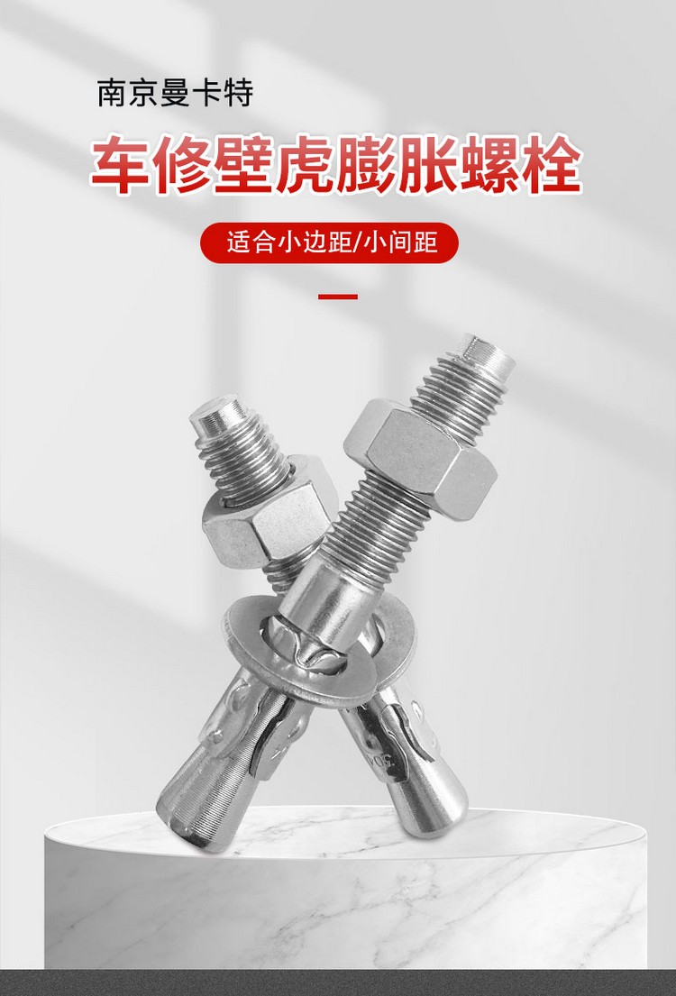 车修壁虎膨胀螺栓详情页_14 (2)