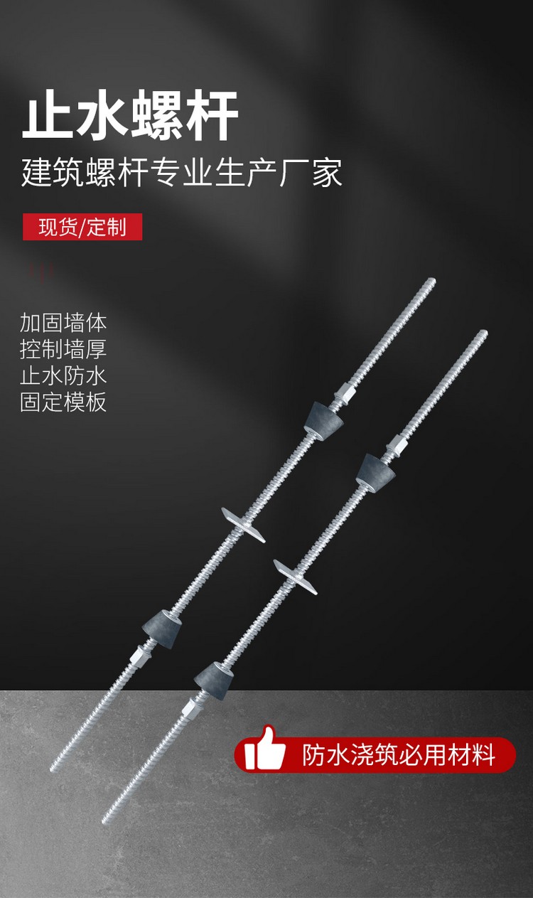 南京曼卡特止水螺杆 (1)