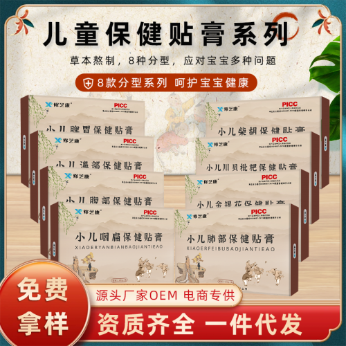 小儿膏药贴 儿童保健膏oem贴牌代加工生产厂家