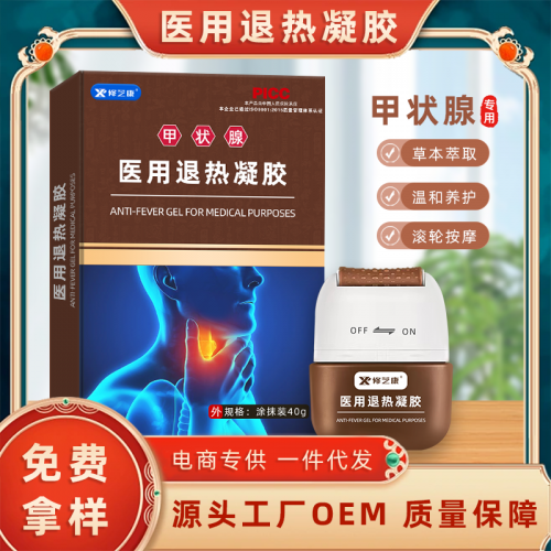 医用退热凝胶 甲状腺滚轮涂抹凝胶oem贴牌代加工厂家