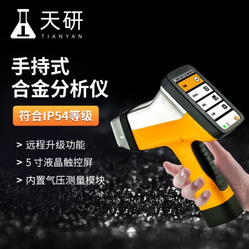 手持式合金分析仪 手持合金光谱分析仪