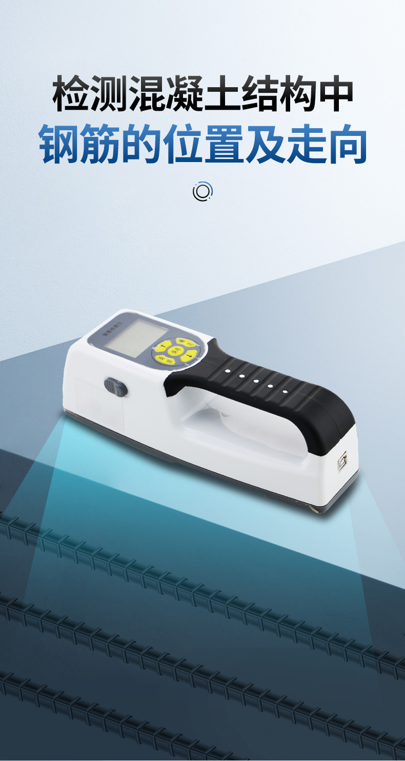 钢筋扫描仪_03