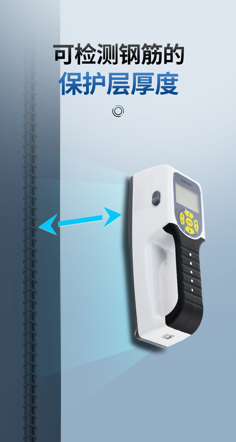 钢筋扫描仪_04