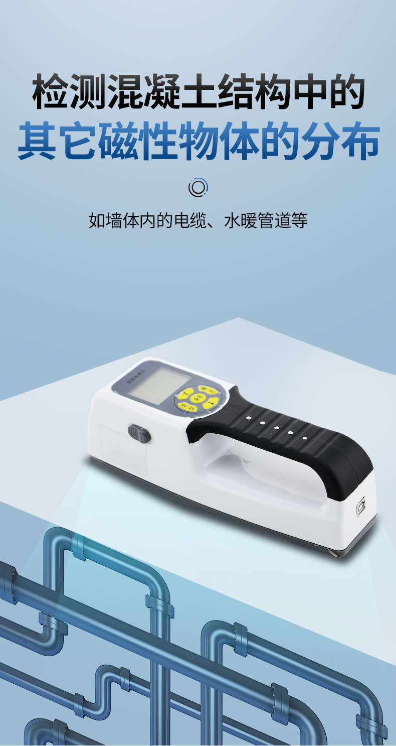 钢筋扫描仪_05