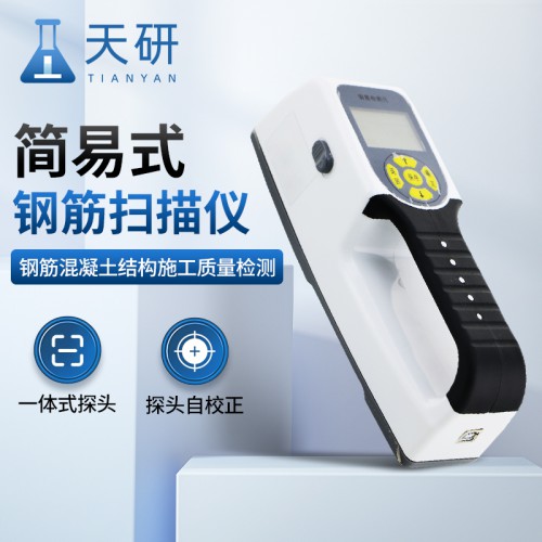 简易式钢筋扫描仪  混凝土结构钢筋位置检测设备