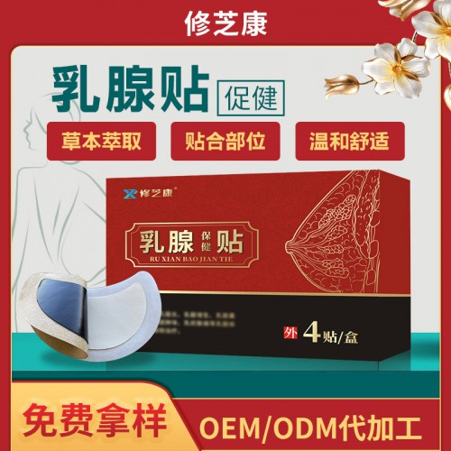 乳腺贴代加工 草本萃取乳腺增生膏药贴oem贴牌生产厂家
