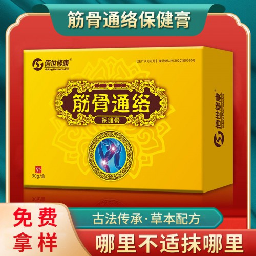 筋骨通络保健膏 颈肩腰腿疼痛涂抹乳膏oem贴牌代加工厂家