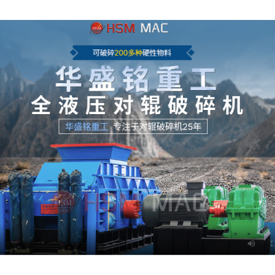 对辊破碎机