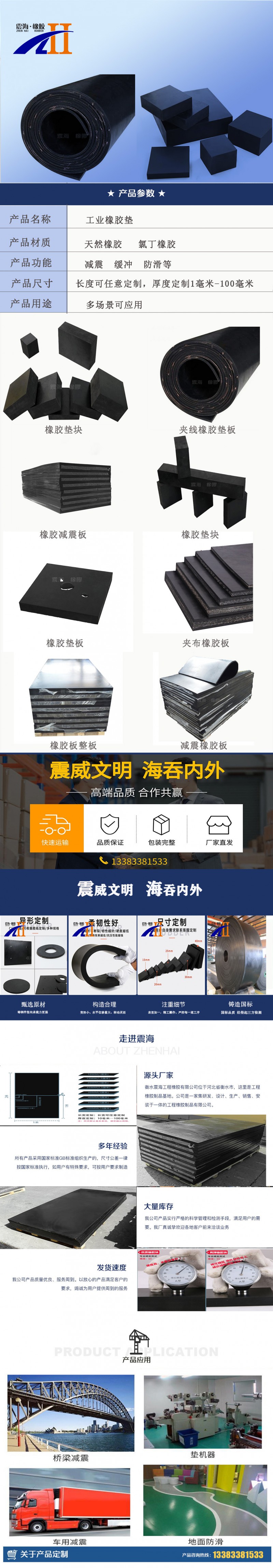 橡胶垫块详情页