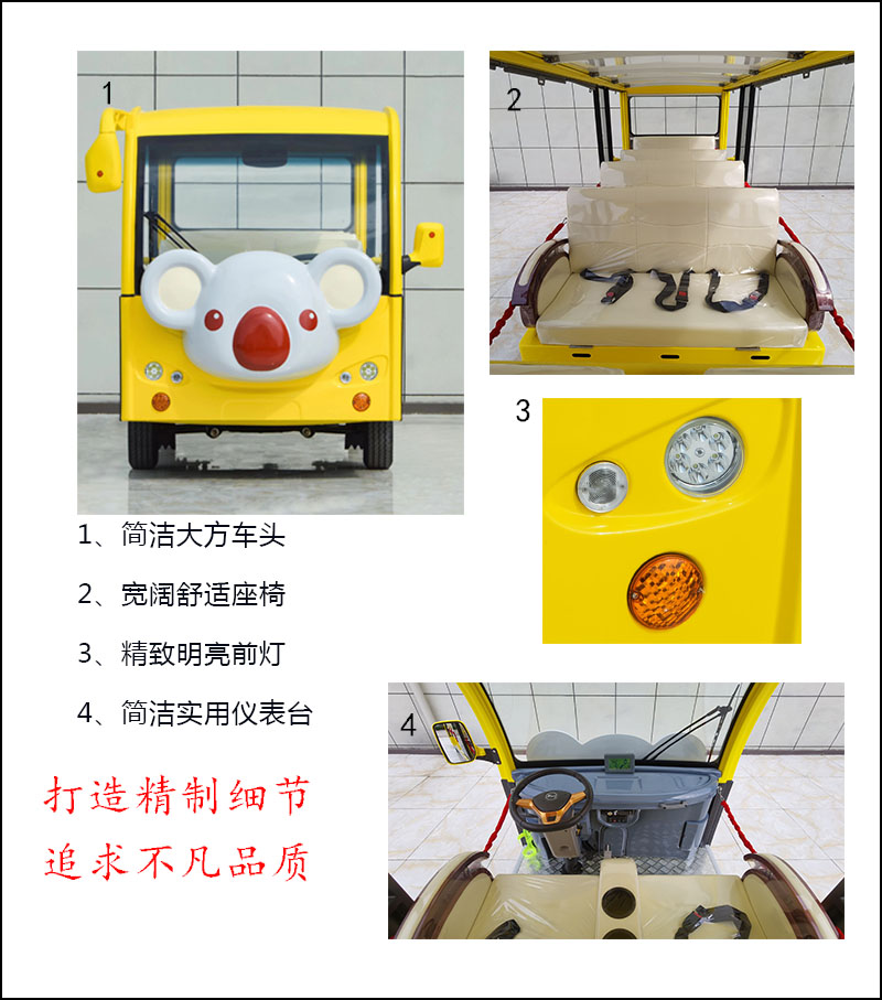 观光车细节图