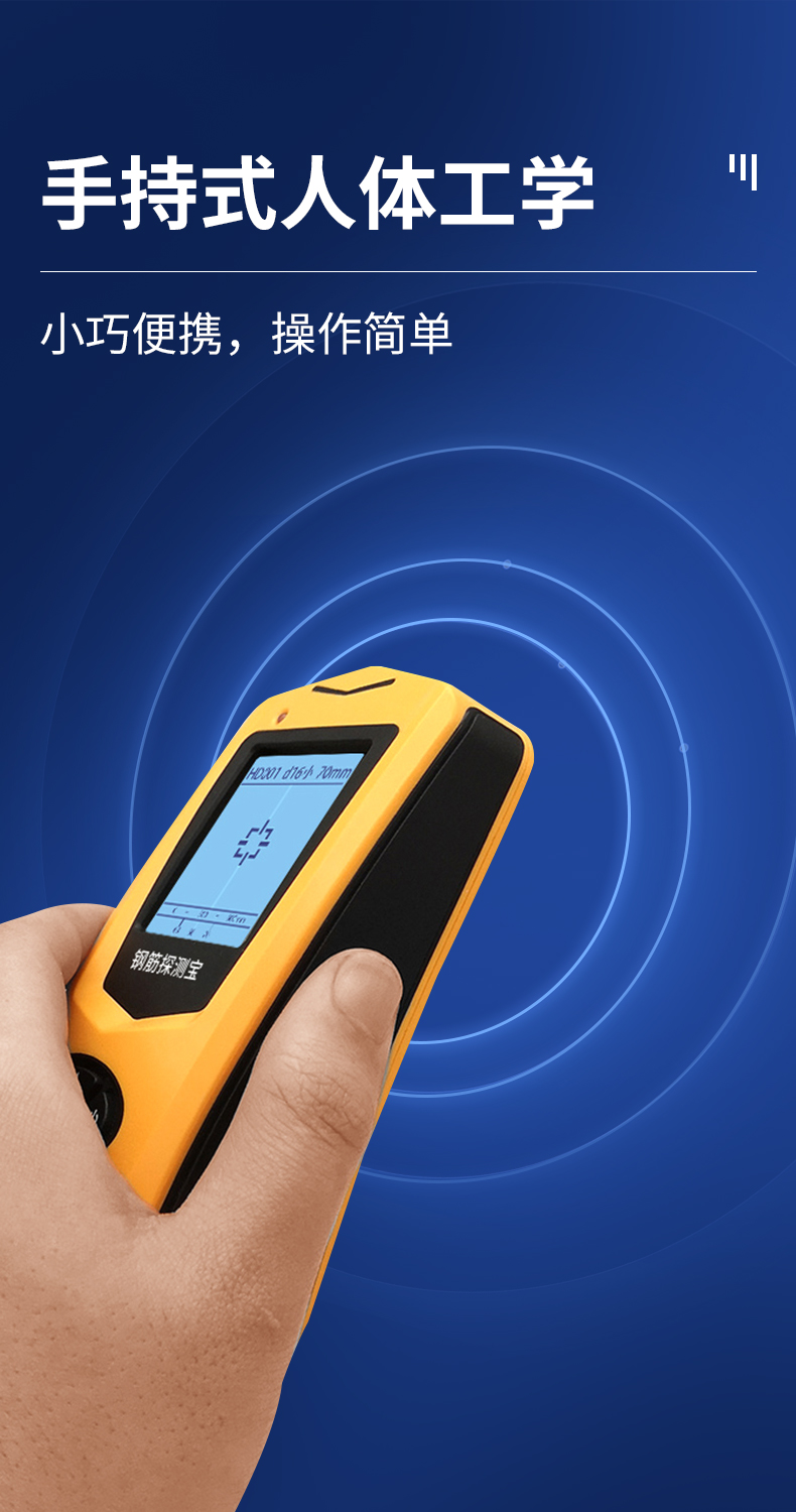 钢筋探测宝_06