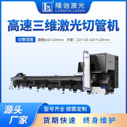 LX-K12S 精密三维激光切管机