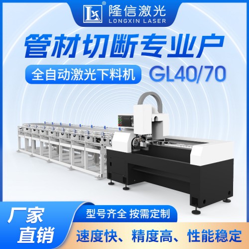 LX-GL70 圆管自动激光下料机