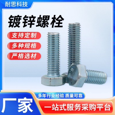 镀锌8.8外六角螺栓六角螺丝