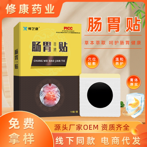 肠胃贴代加工 草本萃取小儿健脾膏贴oem贴牌厂家