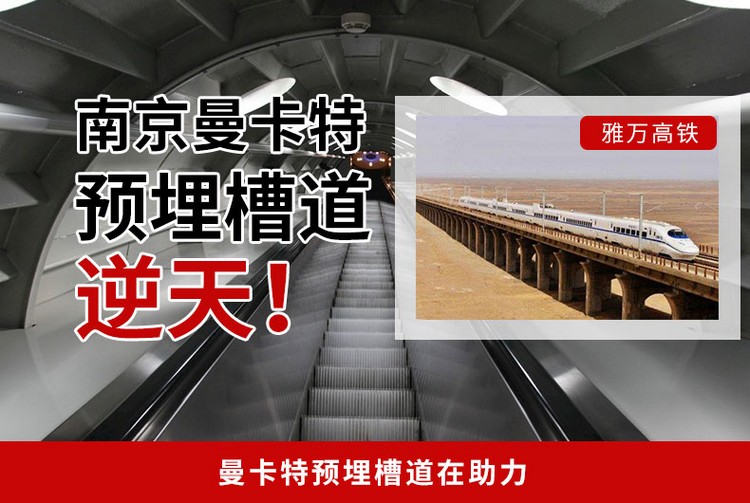 预埋槽道详情页新_01