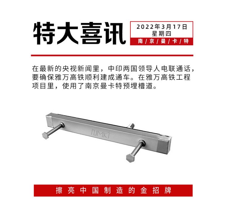 预埋槽道详情页新_02