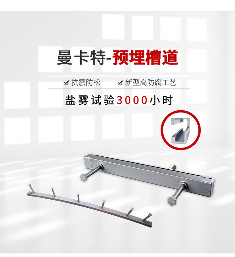 预埋槽道详情页新_03