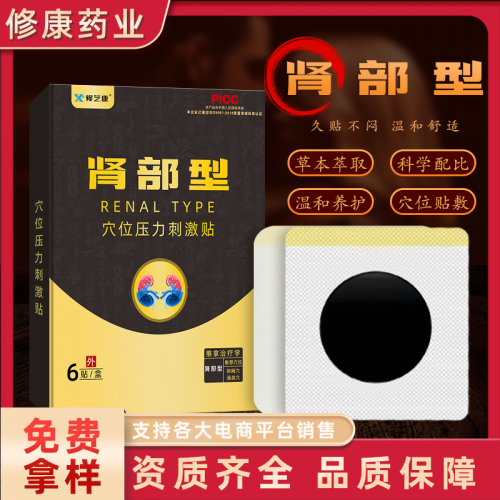 益肾保健贴 男士锁阳益肾穴位压力刺激贴