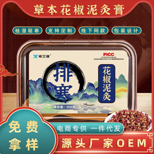 草本泥灸膏oem 美容院养生理疗馆热敷祛湿排寒热灸膏代加工