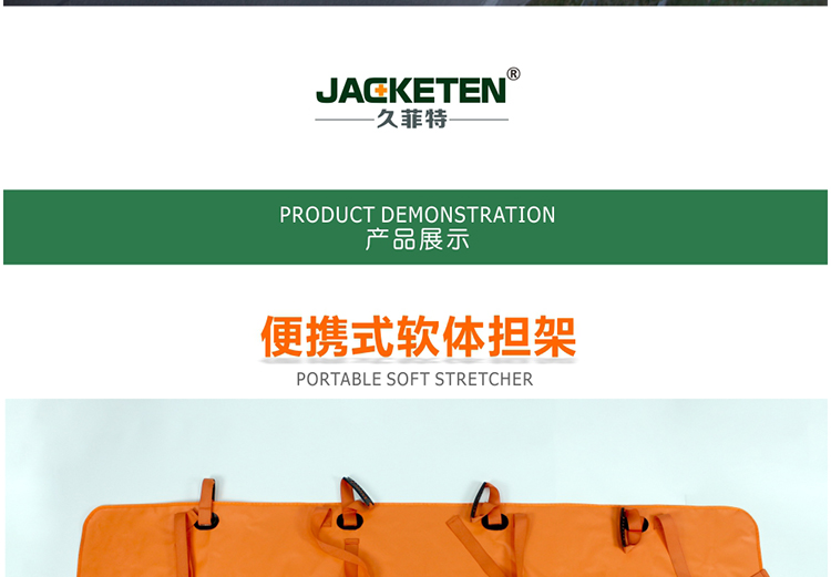 新款软担架JKT-DJ01_02