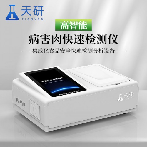 肉类新鲜度检测仪