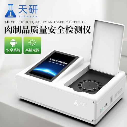 肉类新鲜度检测仪 肉制品质量安全检测仪