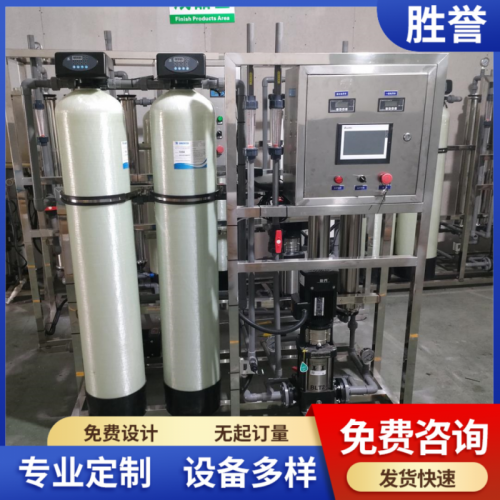 0.5吨一级反渗透设备