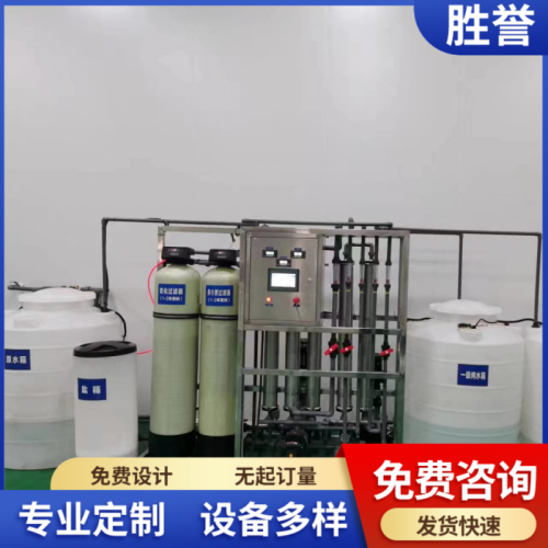 0.5吨二级反渗透设备