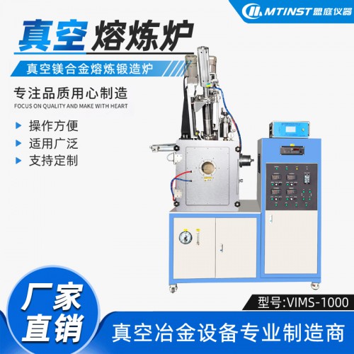 小型真空镁合金熔炼铸造设备 高温金属与其合金制备生产厂家