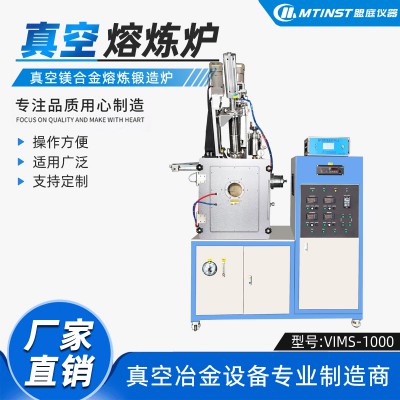 小型真空镁合金熔炼铸造设备 高温金属与其合金制备生产厂家