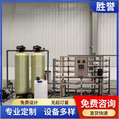 3吨一级反渗透设备