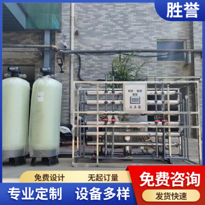 2吨二级反渗透设备