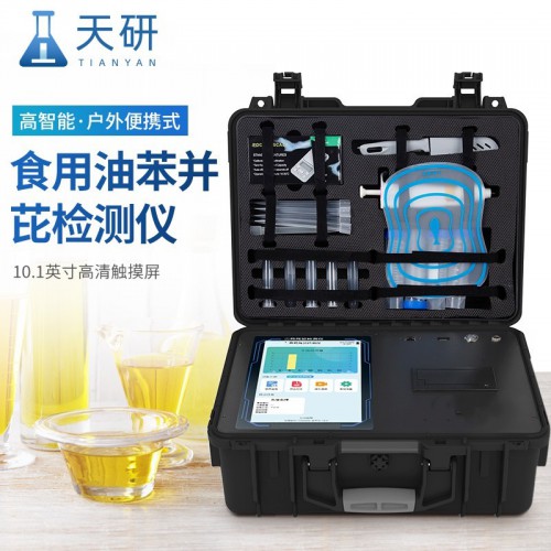 高智能食用i油苯并芘检测仪
