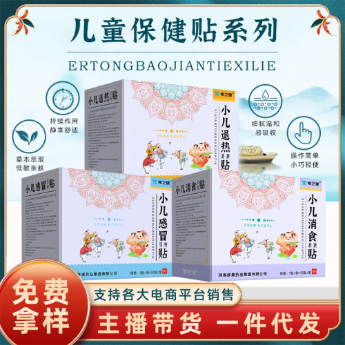 儿童保健贴定制批发 小儿退热感冒消食穴位贴oem贴牌代加工
