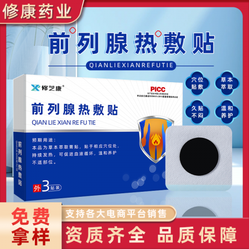 前列腺热敷贴定制 男性锁阳益肾穴位贴oem贴牌代加工厂家