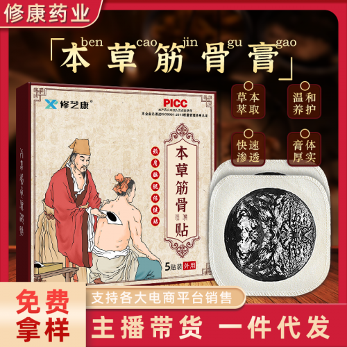 传统手工黑膏药代加工厂家 草本筋骨膏药贴oem贴牌批发