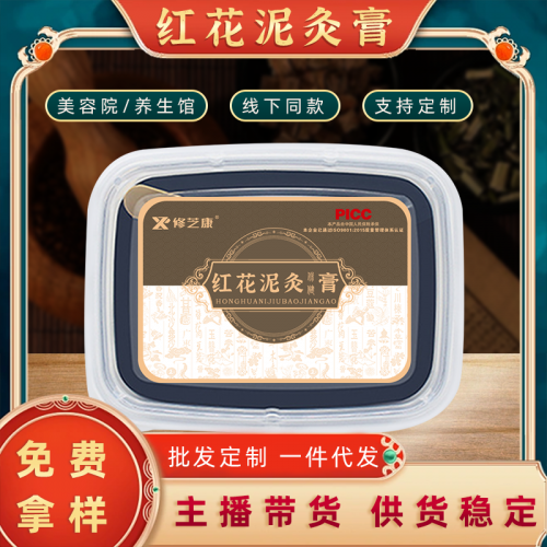 河南正规热灸膏生产厂家 草本红花泥灸膏oem贴牌代加工