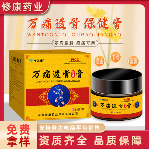 修康万通透骨膏贴牌定制 草本萃取颈肩腰腿疼痛膏oem