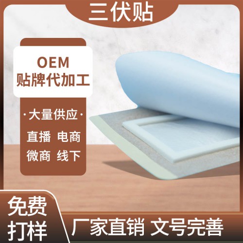 6厘米不过敏穴位空白贴 强粘膏药布 挂网产品