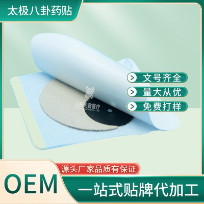 太极八卦药贴代加工 膏药代加工空白贴无纺布膏药